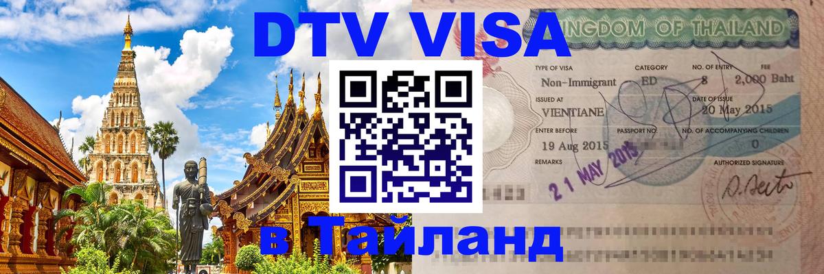Сколько стоит DTV виза — актуальные цены, оформление даже без документов - 